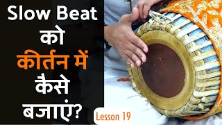 Lesson 19 Practicing Slow Beat on Kirtans  Learn Mridanga Easily with Krishna Kripa Dasa [upl. by Cassondra]