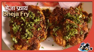 Bheja Fry Goat Brain  भेजा फ्राय  Simple amp Quick Delicious Dish  Mi Hay Koli [upl. by Gernhard]