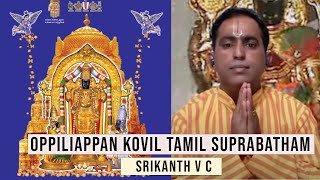 Oppiliappan Kovil Tamil Suprabatham with Tamil Subtitles by Srikanth VC Iyengar [upl. by Athey908]