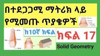 Frustum of Solid Geometryበተደጋጋሚ ማትሪክ ላይ የሚመጡ ጥያቄዎች ክፍል 17 [upl. by Ylime]