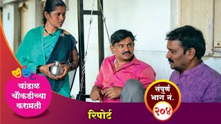 चांडाळ चौकडीच्या करामती संपूर्ण भाग नं २०४  Chandal Choukadichya Karamati Episode No204 [upl. by Tippets]