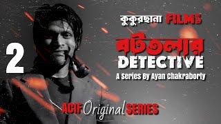 Bottolar Detective  S01E02   Ayan  Saheb  Sandip  Som Agnish  ACIF Originals  Web Series [upl. by Aronas]