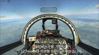 DCS WorldF86F Sabre ReviewDCS 월드 F86F 세이버 리뷰 [upl. by Yllier843]