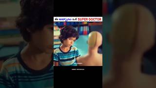 ఈ అబ్బాయి ఒక super doctor  Movie explained in Telugu  shorts [upl. by Ythomit156]