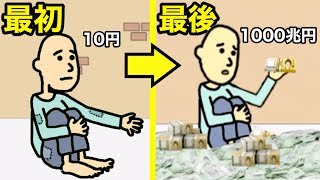 1000兆円持ってる超大金持ちになっても人生変わることのない男【ベガーそだち】 [upl. by Anele743]