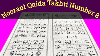 How to Read Noorani Qaida Takhti Number 8  Noorani Qaida Lesson 8  Quran Padhna Sikhe [upl. by Wolfgram]