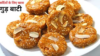 सर्दियों की खास मसाला गुड़ बाटी बनाये मिनटों में  Masala Gud recipe  Til Gud gajjak  Jaggery Reipe [upl. by Strage748]