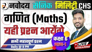 1 Most Important Maths Questions for Navodaya Vidyalaya  Sainik School CHS Class 6 Entrance Exam [upl. by Allain235]