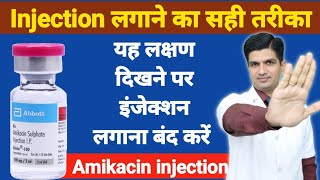 Amikacin injection Dose in hindi  Amikacin injection Side effects [upl. by Ellocin]