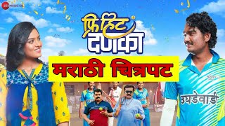 मराठी चित्रपट 2023  new marathi movie  marathi movie  marathi movies [upl. by Magdala53]