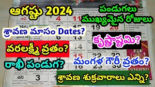 August 2024 calendar  August 2024 calendar in telugu  August 2024 festivals [upl. by Clippard]