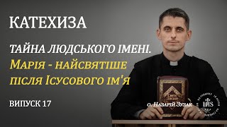 In Altum  КАТЕХИЗА  Випуск №17  Тайна людського імені Марія  найсвятіше після Ісусового імя [upl. by Irafat31]