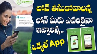 Monexo Money Lending and Borrowing App  How to get Loans in Apps  Money Funding Apps  SumanTV [upl. by Finkelstein]