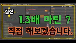 소셜 그래프게임 부스타빗 마틴 13배 직접 해보겠습니다 bustabit [upl. by Joappa]