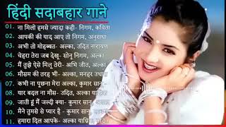 💘songs  90s love Hindi songs💘romantic hindi songs 90s hit songs  Alka Yagnik  Udit Narayan [upl. by Ynohtna12]