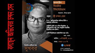 Online Theatre Tutorial 3rd Session  Speaker  Chandan Sen  Organized by  Rishra Durayan [upl. by Akenihs284]