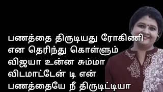 விஜயாவுக்கு தெரியாமல் பணத்தை திருடும் ரோகினி மீனாவின் பக்கம் திரும்பும் பழி betrayal my review [upl. by Anora]