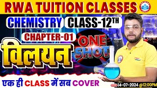 Class 12 Chemistry Chapter 1  विलयन  One Shot Video By Avinash Sir [upl. by Ainez]