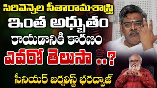 Sirivennela Seetharama Sastry Movie Journey  Senior Journalist Bharadwaj  Bharadwaja Talks [upl. by Gunnar]