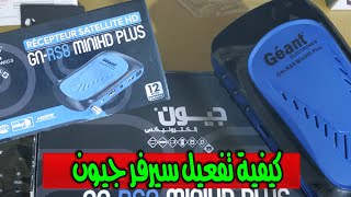 Geant rs8 mini evo كيفية تفعيل سيرفر الريسيفر اجهزة جيون [upl. by Addiel54]