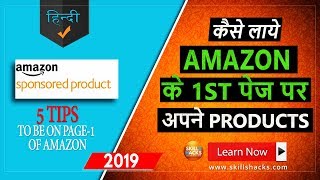 Amazon SEO 5 Tips to be on 1st page of AmazonAmazon Selling India [upl. by Anitnas]