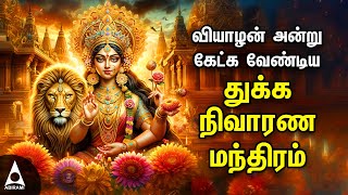 Aadi Thursday Durgai Amman Devotional Songs  Goddess Durga Devi Tamil Devotional Songs [upl. by Merl500]