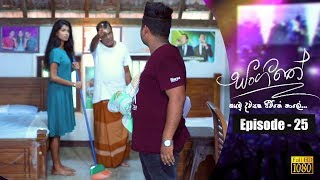 Sangeethe  Episode 25 15th March 2019 [upl. by Onafets]