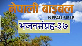 भजनसंग्रह३७ Book of Psalm  Nepali Audio Bible2024 [upl. by Centonze]