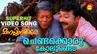 Chendaykkoru Kolundeda  Video Song  Film Manasinakkare  Jayaram  Innocent [upl. by Antons]