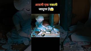 आदमी एक नकली जादूगर हैMovie explained in hindishorts movieexplainedinhindi [upl. by Benedikta312]