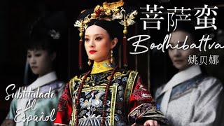 SUB ESPAÑOLEmpresses the in palaceThe Legend Of Zhen Huan后宫·甄嬛传OPENING VER2 《菩萨蛮》bodhibattva姚贝娜 [upl. by Terti]