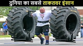 दुनिया के सबसे ताकतवर इंसान  Strongest people on earth HindiUrdu [upl. by Odey]