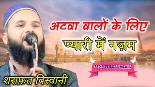 Sharafat Biswani New Nazm अटवा वालों के लिए [upl. by Tsan]