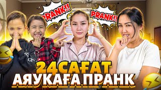 Аяукаға 24 сағ пранк жасадық😱🤣Маған қатты ренжіп қалды😫Ayaukakk ❤️ [upl. by Alahc934]