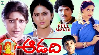 AADADI  TELUGU FULL MOVIE  SHARADA  SHIVAKRISHNA  YAMUNA  AAMANI PARUCHURI  TELUGU CINE CAFE [upl. by Nnairrehs230]