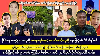 ဒီဇင်ဘာလ ၁၅ ရက် ညပိုင်းသတင်းများ [upl. by Aldora]