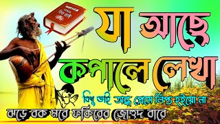 ja habar ta hoya Ghase যা হবার তা হইয়া গেছে দেহতত্ত্বের গান অডিও গান TSeries bisu vai [upl. by Tteraj]