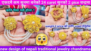 24 क्यारेट सुनको चन्द्रमा sun ko chandrama design  gold chandrama design in nepal  gold jewellery [upl. by Amara]