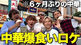 【天国と地獄】じゃんけん勝たないと食べれない中華街爆食ロケでまさかのリタイア続出 [upl. by Atnohsal]