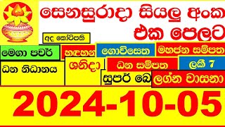 NLB DLB 🔴 All Lottery Result අද ලොතරැයි ප්‍රතිඵල දිනුම් අංක 20241005 Results Today show Sri Lanka [upl. by Audry428]