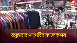 এবার ঈদে বসুন্ধরা শপিং কমপ্লেক্সে পাঞ্জাবির কালেকশন  Eid Market  Panjabi Collection  Channel 24 [upl. by Kriste]