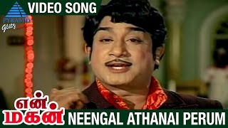 En Magan Tamil Movie  Neengal Athanai Perum Video Song  Sivaji Ganesan  Manjula  MS Viswanathan [upl. by Krystal]