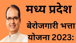 मध्य प्रदेश बेरोजगारी भत्ता योजना 2023 ऑनलाइन आवेदन MP Berojgari Bhatta yojana [upl. by Enileoj]