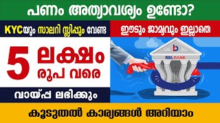 5 ലക്ഷം രൂപ വായ്പ്പKYCസാലറി സ്ലിപ് വേണ്ട I RBL Bank personal Loan malayalam without collateral [upl. by Komsa]