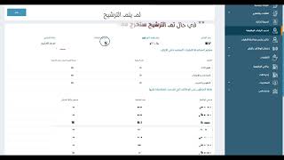 منصة مسار  طريقة معرفة نتائج ترشيح مفاضلة الترقيات [upl. by Aderf]