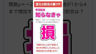 【学んで得する】「変化の割合を求める裏技」数学 高校入試 受験 受験生 二次関数 変化の割合 テスト対策 中学3年生 勉強 勉強垢 [upl. by Amlez]