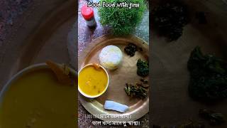 Kosu Guti aru Outenga assamfood bodofood reels reelsinstagram reelsvideo [upl. by Nnaeirrac]