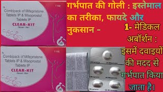 Mifepristone Mifepreistoneamp Misoporstal Uses in Hindi [upl. by Sheedy639]