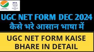 UGC NET form kaise bhare in hindi ugcnet ugcnetexam ugcnetpaper1 [upl. by Helbonia]