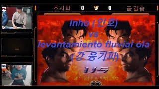 Tekken Tag  Levantamiento fluvial ola 강 융기파 Vs Inho 인호  Torneo Tekken Tag Korea [upl. by Deryl]